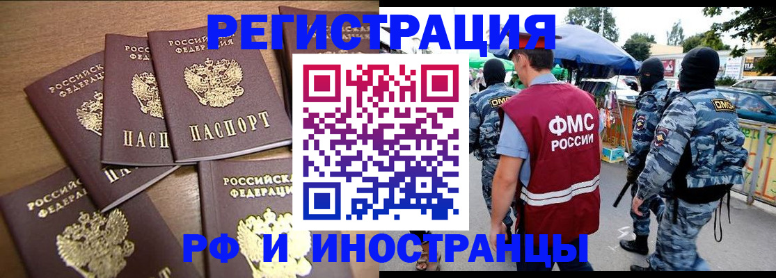 прописка штамп в Саяногорске