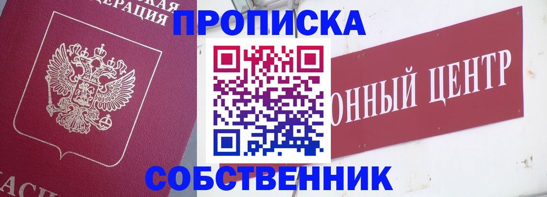 временная регистрация недорого в Саяногорске
